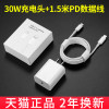 iPhone12充电器头20W数据线快充PD适用苹果塔菲克苹果充电器线【PD30W快充头+1.5米PD数据线】