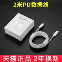 iPhone12数据线苹果快充6手机11pro充电线7器8plus加长ipad正品单头8P塔菲克苹果PD线【2米】