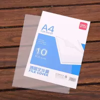 得力5706文件套(透明)(10只/包)单页文件夹