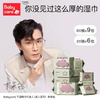 babycare婴儿湿巾成人可用加厚湿纸巾80抽*9+20抽*6