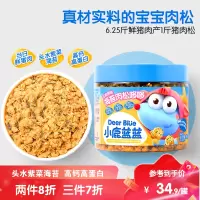 小鹿蓝蓝 宝宝辅食添加海苔肉松哆哆 芝麻原味80g 宝宝零食肉松海苔拌饭料米面伴侣