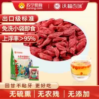 沃福百瑞枸杞子宁夏特级正宗枸杞干泡茶构纪茶男肾泡水官方旗舰店