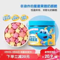 小鹿蓝蓝 宝宝零食星星果蔬奶酪脆65g*2罐 果蔬奶酪块儿童零食奶酪