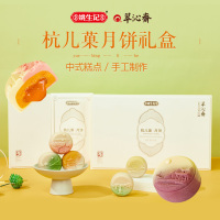 姚生记×翠沁斋 杭儿菓坚果月饼礼盒 奶黄拉丝月饼50g*6枚 西湖六景双色双拼浮雕造型