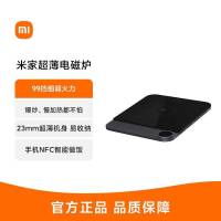 小米米家超薄电磁炉家用大功率高颜值低功率加热炒菜智能99挡调节