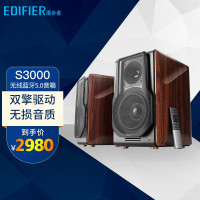 漫步者（EDIFIER）S3000 新旗舰 无线HIFI 书架式立体声有源音箱 客厅音响