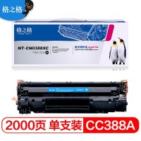 格之格NT-CN0388XC大容量硒鼓88A适用HP P1108 p1106 1007 m1136 1213