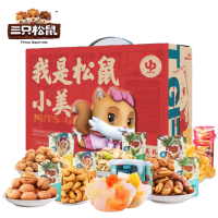 三只松鼠 小美礼盒(袋装坚果礼盒)