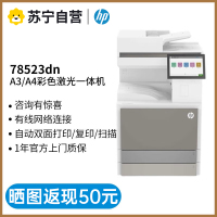 惠普LaserJet MFP E78223dn A3彩色激光数码复合机打印复印扫描一体机复印机自动双面打印机双面复印