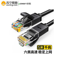 绿联(Ugreen)六类成品千兆网线20162/5米/黑