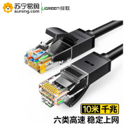 绿联(Ugreen)六类成品千兆网线20164/10米/黑