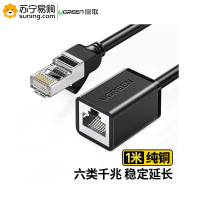 绿联(Ugreen)六类网线公对母延长线11279/1米/黑色