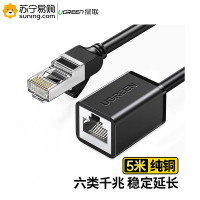 绿联(Ugreen)六类网线公对母延长线11283/5米/黑色