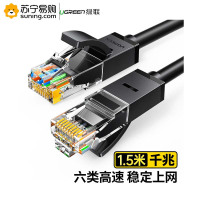 绿联(Ugreen)六类成品千兆网线60545/1.5米/黑