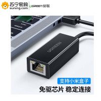 绿联(Ugreen)USB 2.0转百兆网卡/20254/黑