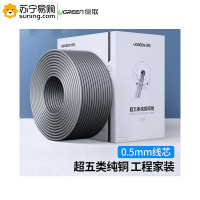 绿联(Ugreen)超五类百兆网线工程家装监控布线60547/非屏蔽/305米/箱