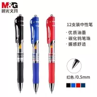 晨光(M&G) K35/0.5mm红色中性笔 按动签字笔 经典子弹头红色水笔 12支/盒