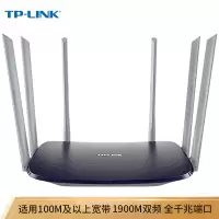 普联(TP-LINK) 路由器 WDR7620 AC1900 双千兆 5G双频高速WIFI穿墙 内配千兆网线 IPv6