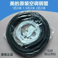 美的空调铜管(按米计价)