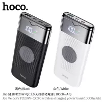 浩酷(HOCO) J63充电宝10000安时PD20W+QC3.0 无线移动电源 (锂聚合物)