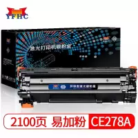 扬帆耐立YFHC CE278A黑鼓(带芯片)-网络版 10支套装 适用于：惠普P1566 P1606dn
