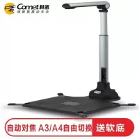 科密(Comet) GP1400AF 高拍仪
