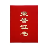 金得利 A3荣誉证书 绒面烫金荣誉证书