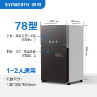 创维ZTP60-X78A家用立式消毒柜碗筷高温消毒碗柜