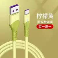 type-c数据线正品5A适用华为p30p40pro小米vivo8塔菲克type-c液态数据线0.25m[柠檬黄]两条装