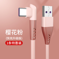 type-c数据线正品5A适用华为p30p40pro小米充电器线荣耀手机塔菲克2m[樱花粉]一条装