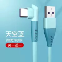 type-c数据线正品5A适用华为p30p40pro小米充电器线荣耀手机塔菲克2m[天空蓝]两条装