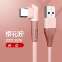 type-c数据线正品5A适用华为p30p40pro小米充电器线荣耀手机塔菲克2m[樱花粉]两条装