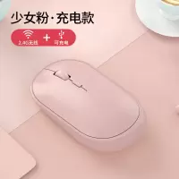 无线鼠标可充电彩色无限男女可爱办公游戏家用台式电脑彩色无线鼠标少女粉[充电版]