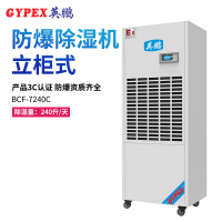 英鹏(GYPEX) BCF-7240C 吸湿机 防爆除湿机 适用工厂实验室厂房仓库 等 240升/天