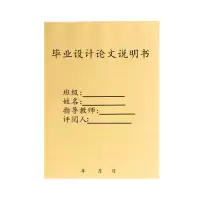 得力(deli) 8k毕业设计论文说明10本/件
