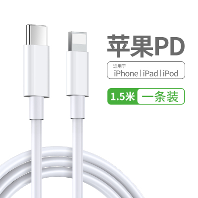 塔菲克Phone12数据线苹果快充6s手机11pro充电线7器苹果PD快充线[1.5米一条装]