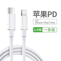 塔菲克Phone12数据线苹果快充6s手机11pro充电线7器塔菲克苹果PD快充线[2米一条装]
