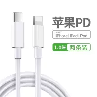 iPhone12充电器头20W数据线快充PD适用苹果塔菲克苹果PD快充线[1米两条装]