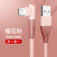 安卓数据线闪充适用华为荣耀小米红米oppor11快充vivo手机高速usb通用三星充电器塔菲克0.25m[樱花粉]两条装