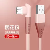安卓数据线闪充适用华为荣耀小米红米oppor11快充vivo手机高速usb通用三星充电器塔菲克1.5m[樱花粉]两条装