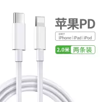 iPhone12充电器头20W数据线快充PD适用苹果塔菲克苹果PD快充线【2米两条装】