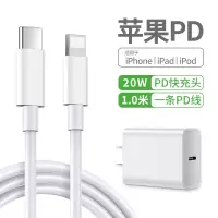 iPhone12充电器头20W数据线快充PD适用苹果塔菲克苹果PD快充套装【1米一条装+20W充电头】