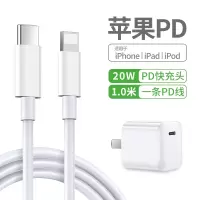 iPhone12充电器头20W数据线快充PD适用苹果塔菲克苹果PD快充套装[1米一条装+20W迷你充电头]