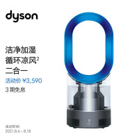 戴森(Dyson)加湿器AM10