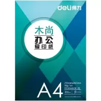 得力 复印纸原浆高档A4打印纸 木尚 5包装