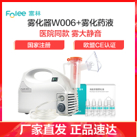 富林(FOLEE) 雾化器 W006 压缩式雾化器 雾化机儿童小儿婴儿医疗专用化痰雾化器宝宝医用家用吸雾 低噪吸入式