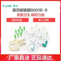 富林(FOLEE) 拔罐器(器械)B001B-8 真空拔罐器 家用抽气式套装气罐玻璃美容院专用拔火罐拨罐祛湿磁疗便携式