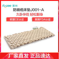 富林(FOLEE) 防褥疮床垫(器械)J001-A 医用防褥疮气垫床单人充气床垫老人瘫痪病人卧床翻身护理家用儿童成人通用