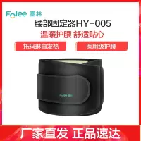 富林(FOLEE) 护腰带 HY-005 腰部固定器 腰围子腰椎间盘突出治疗器腰肌劳损腰部腰托保暖自发热男女士牵引带通用