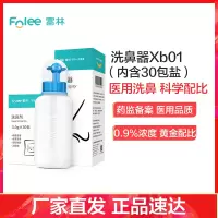 富林(FOLEE) 洗鼻器(器械) Xb01 手动洗鼻器 生理性盐水成人儿童鼻炎鼻子喷雾家用鼻腔冲洗鼻炎神器+专用洗鼻盐